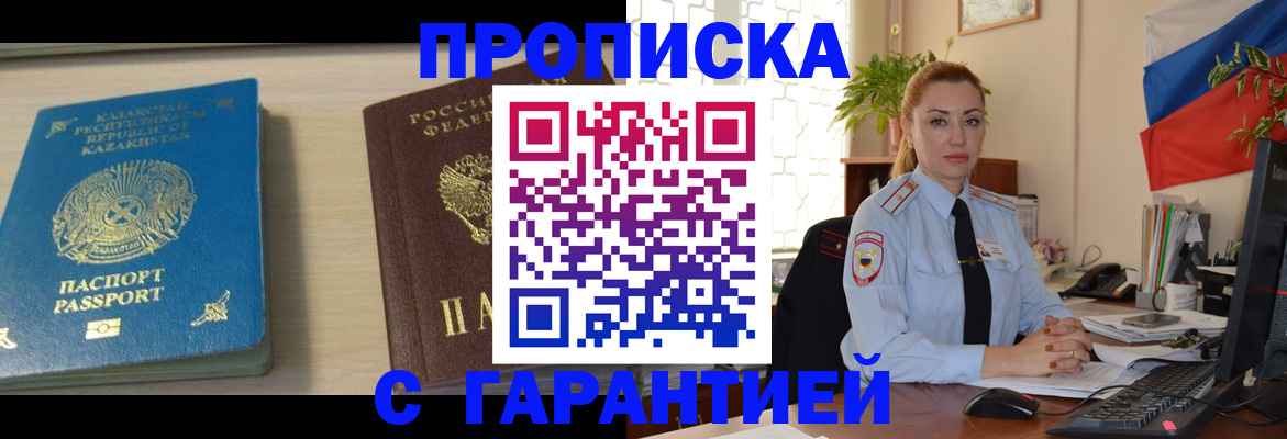 прописка от собственника в Котельниках