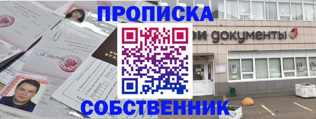 где прописаться в Котельниках