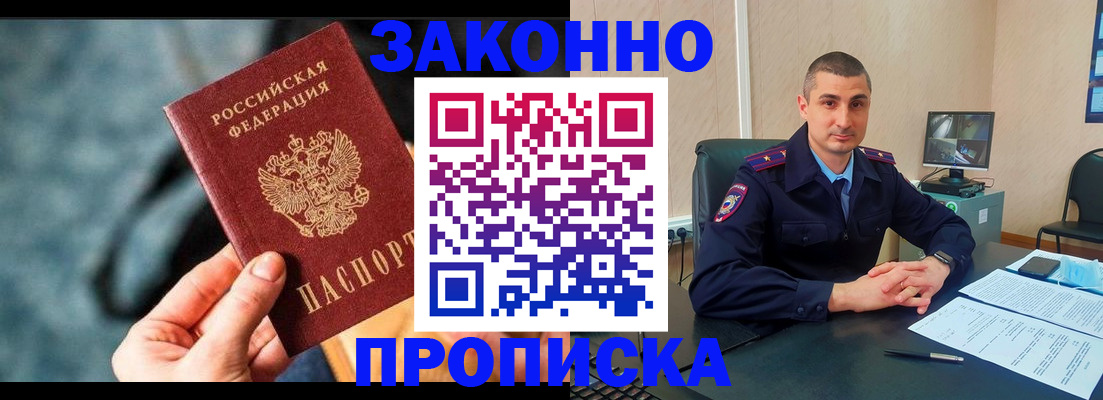 прописка для кредита в Котельниках