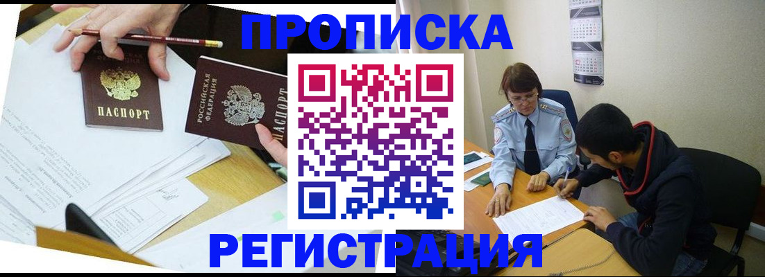 временная регистрация законно в Котельниках