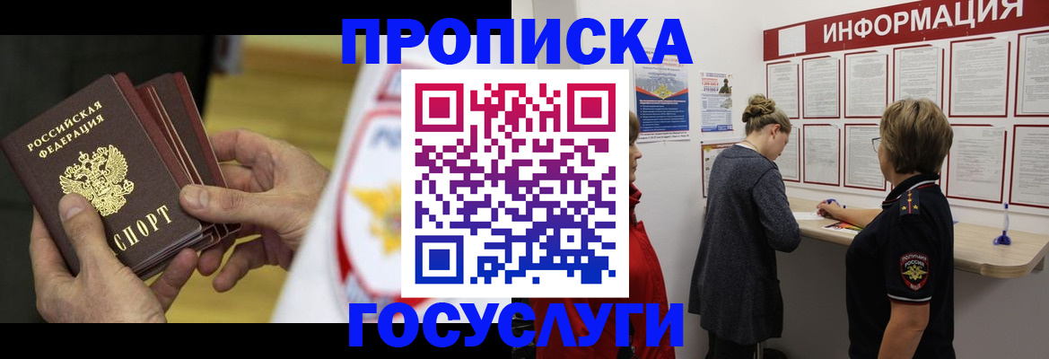 прописка для кредита в Котельниках