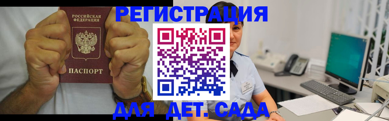 временная регистрация недорого в Котельниках