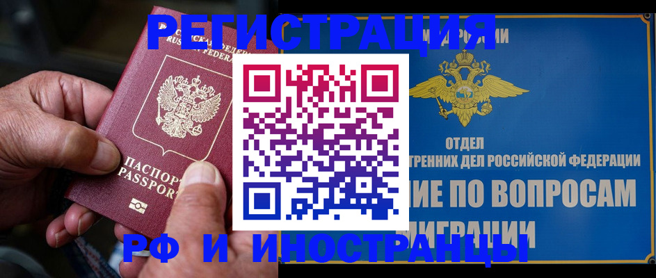 прописка штамп в Котельниках