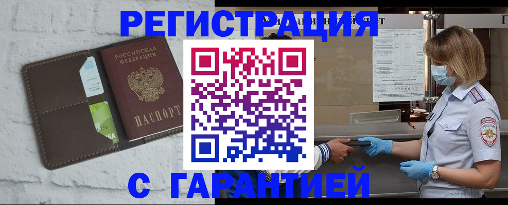 временная регистрация гарантия в Котельниках