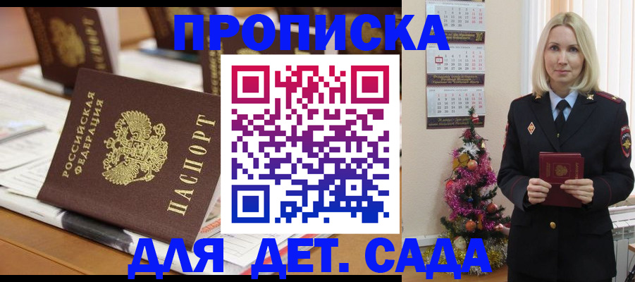 прописка гарантия в Котельниках