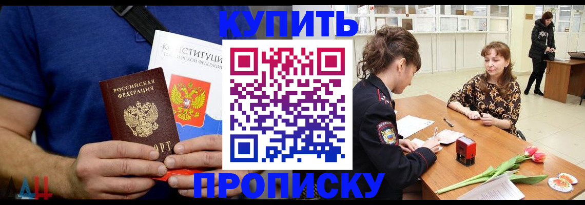 прописка регистрация в Котельниках